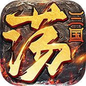 天天荡三国