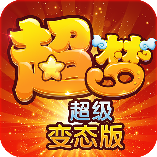 梦幻大唐超变版
