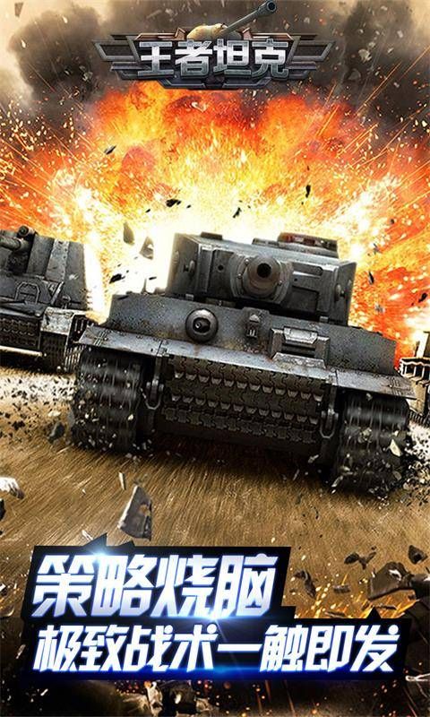 王者坦克