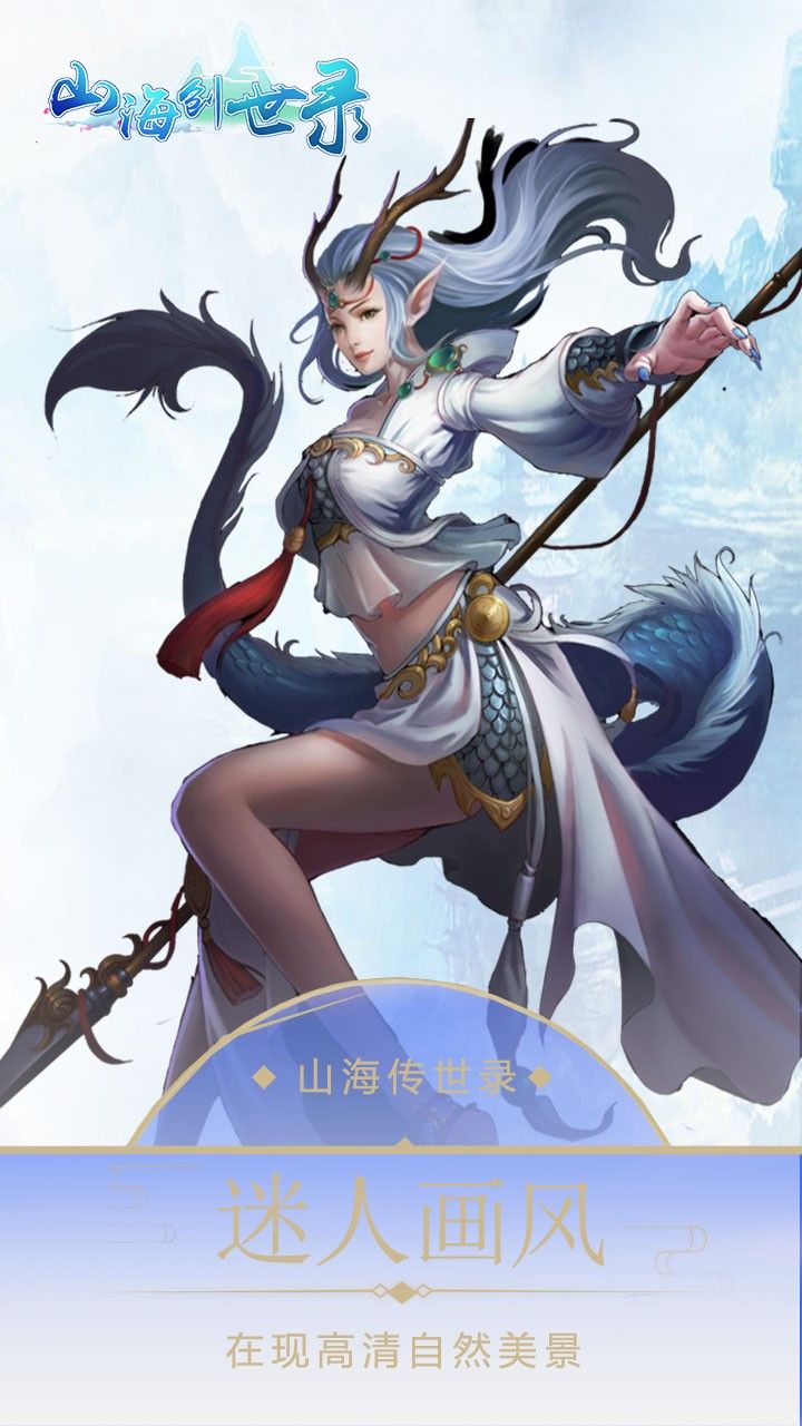 山海创世录