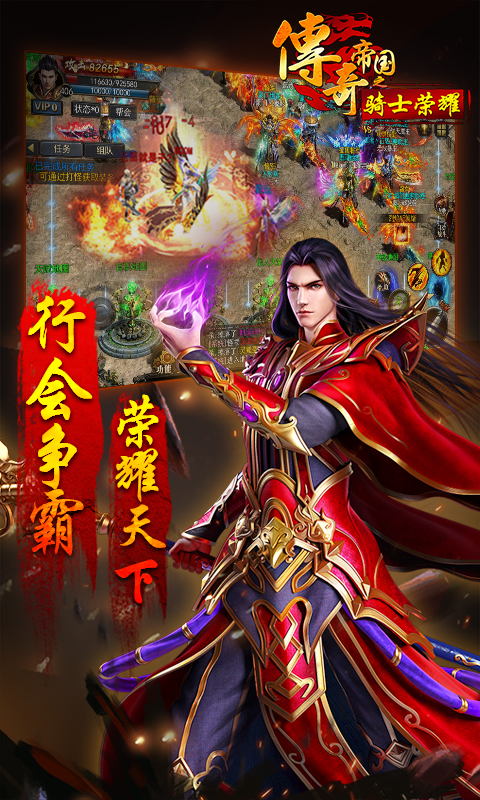 传奇帝国之骑士荣耀H5