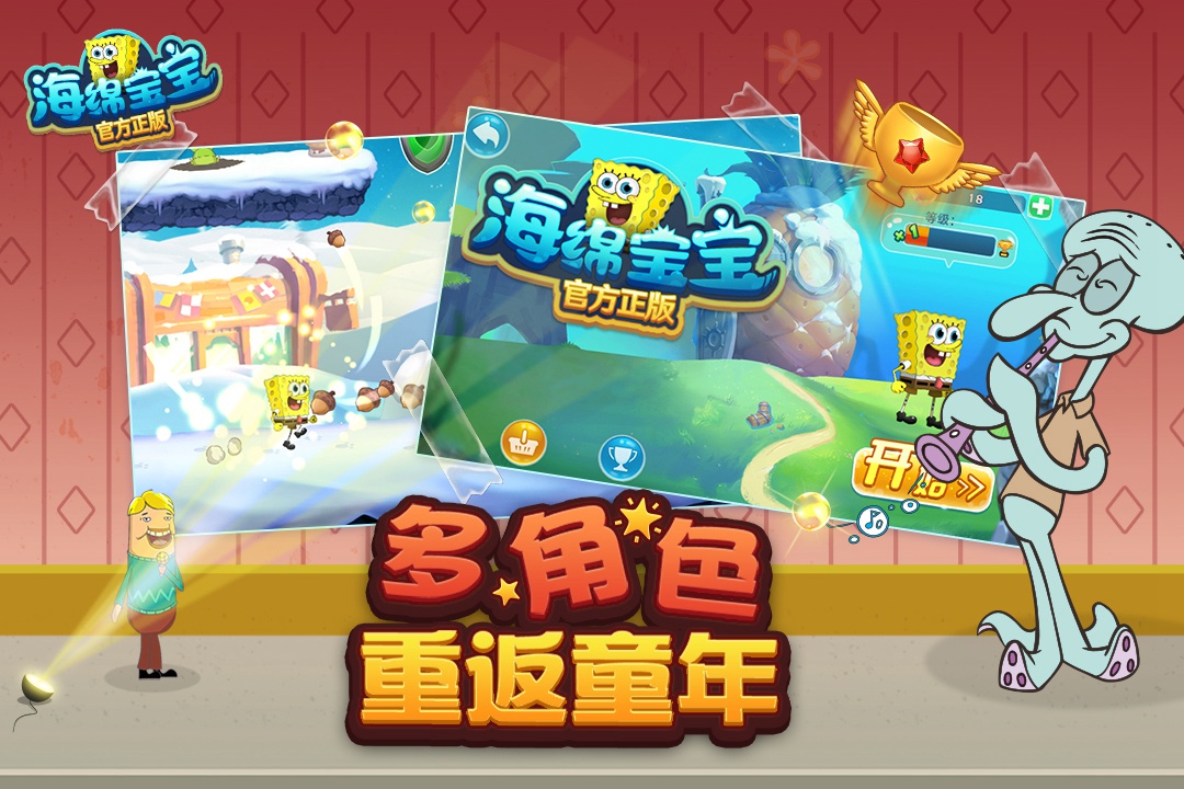海绵宝宝官方正版