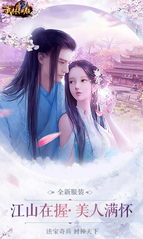武林红颜BT版