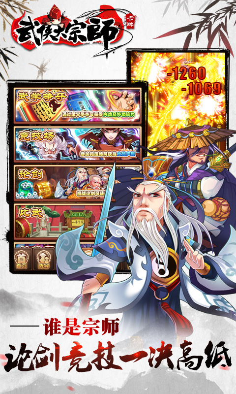 武侠大宗师