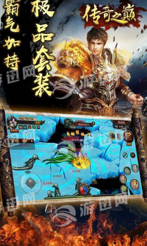 传奇之巅