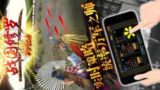 战国修罗魂
