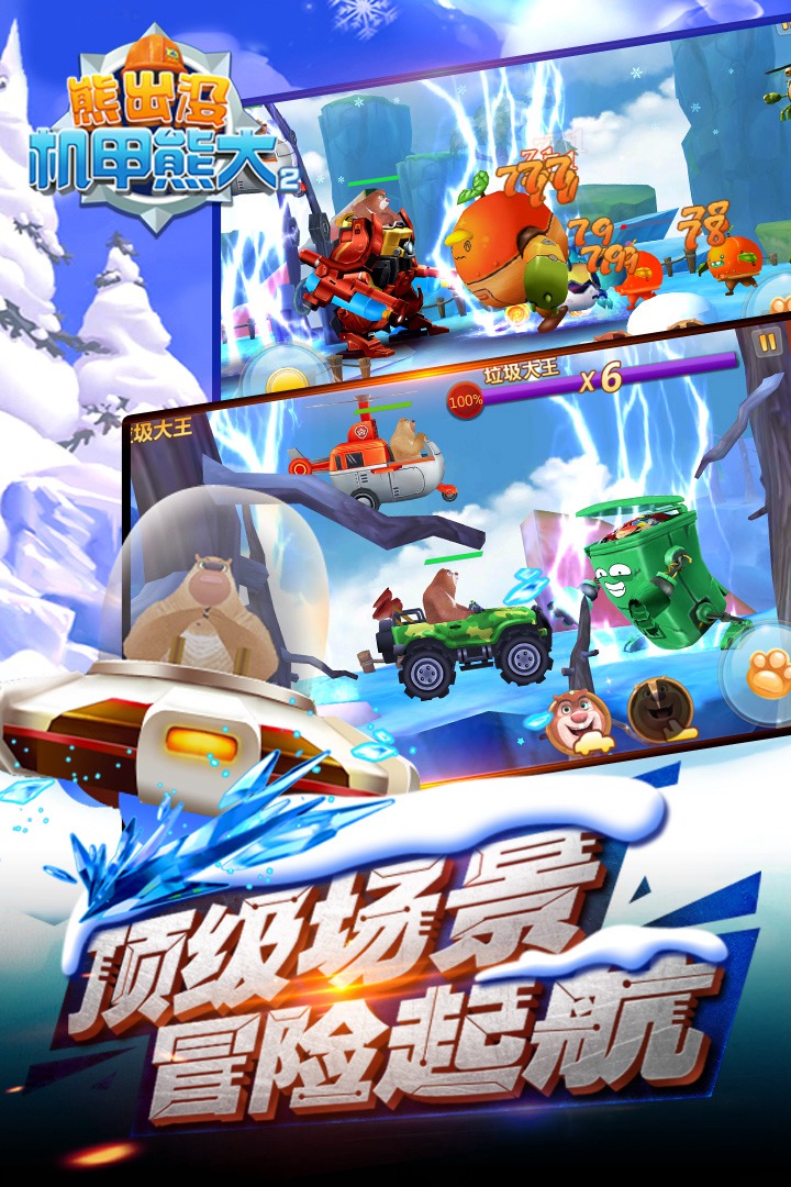 熊出没机甲熊大