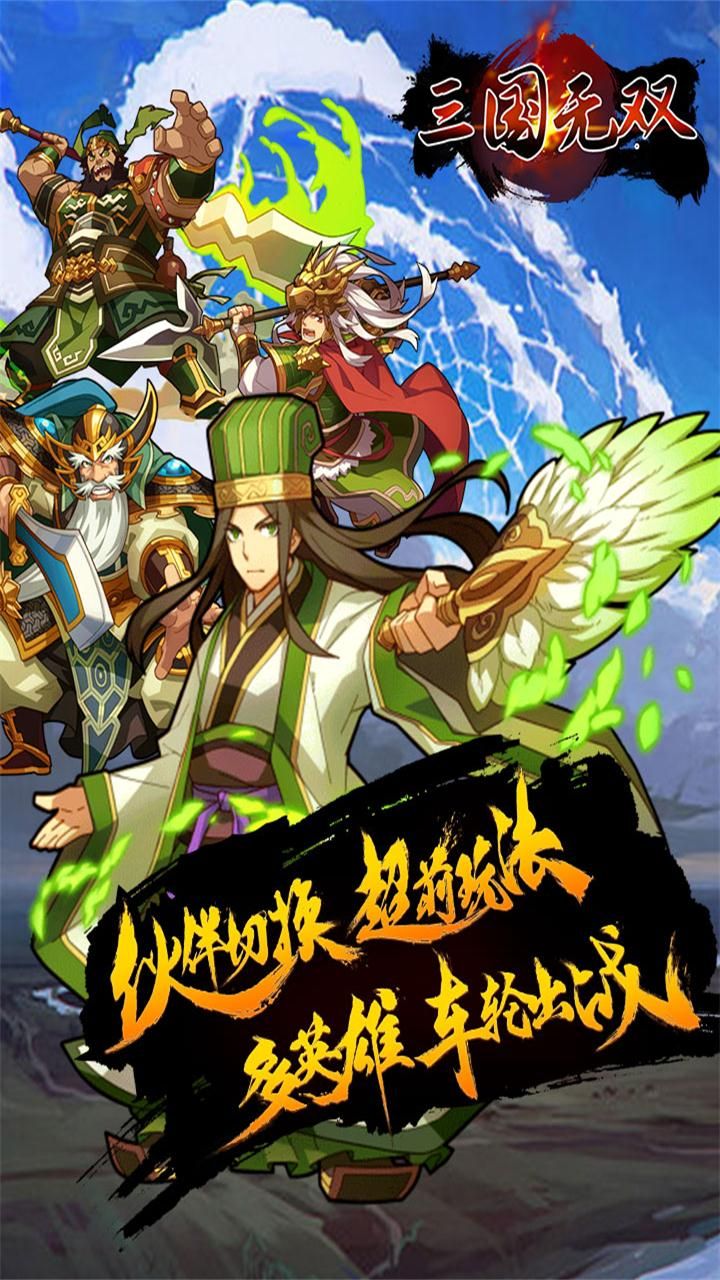 三国无双