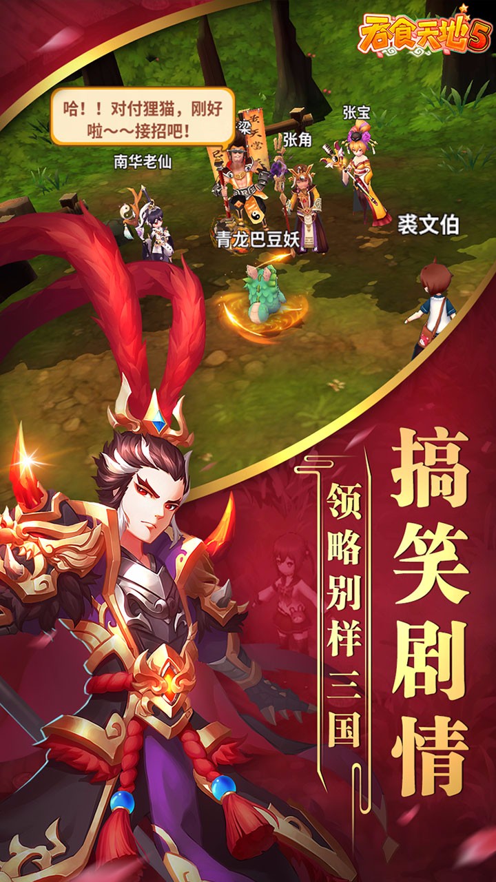 吞食天地5