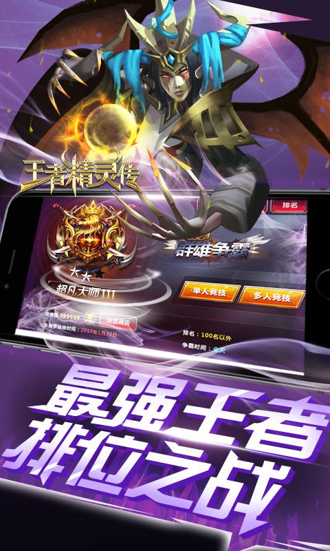 王者精灵传满V