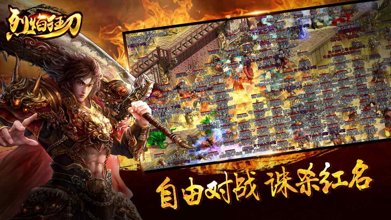 烈焰狂刀