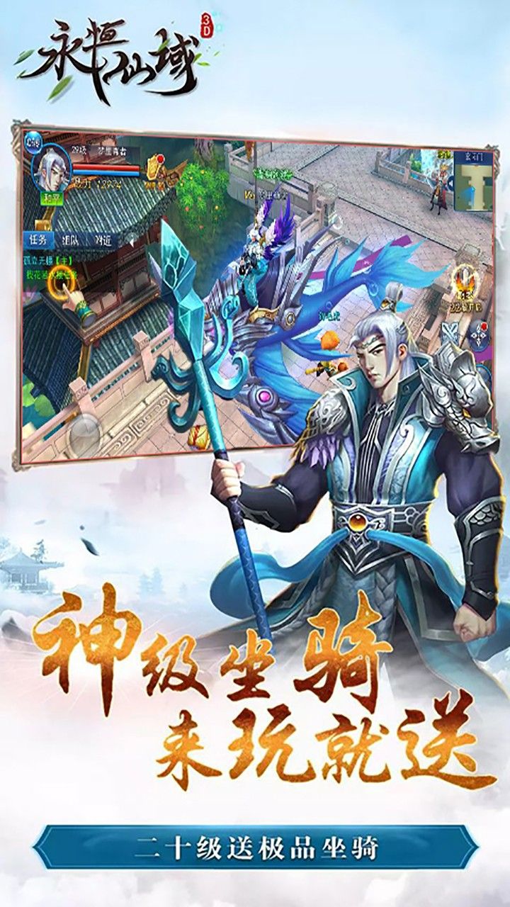 永恒仙域BT