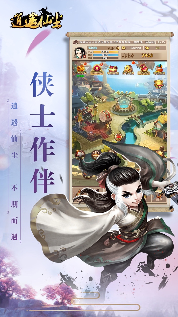 逍遥仙尘