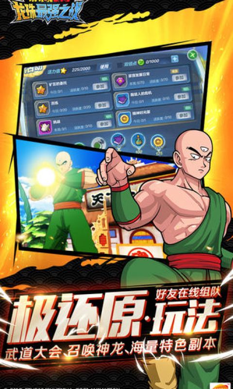 龙珠最强之战