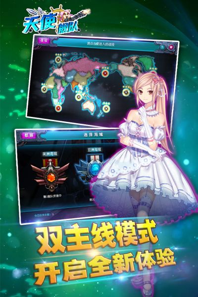 天使舰队