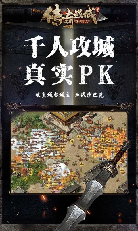 传奇战域3d手机游戏安卓版大全