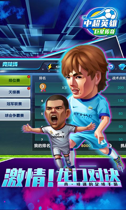 中超英雄H5