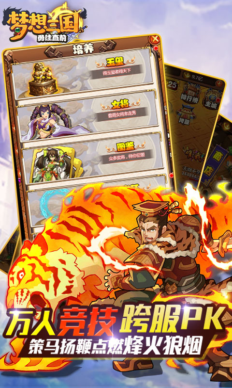 梦想三国H5