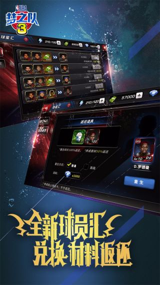 美职篮梦之队3