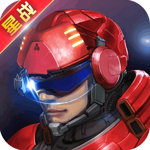 星际来袭