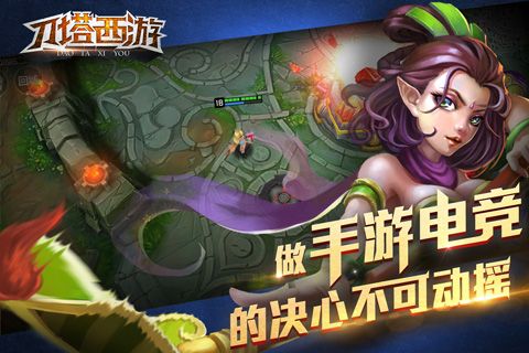 刀塔西游