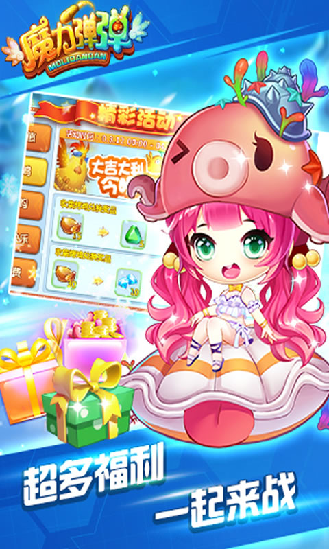 魔力弹弹所有版app官网