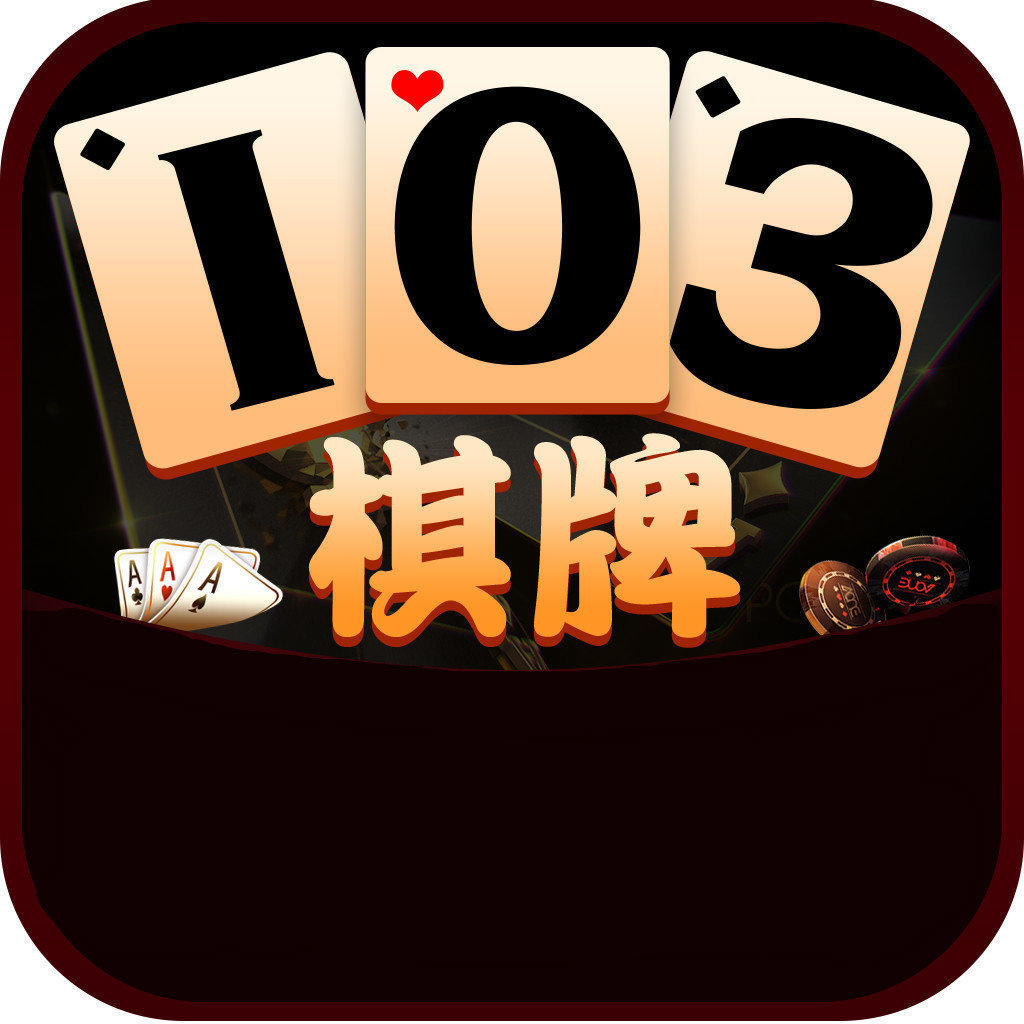 开元103棋牌