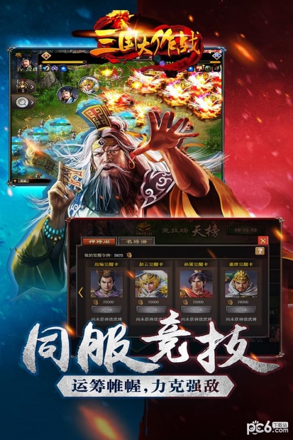 三国大作战