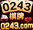 0243棋牌