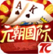 元朝国际