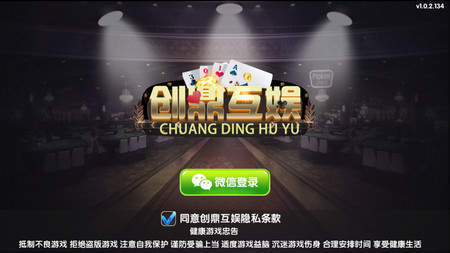 创鼎互娱棋牌