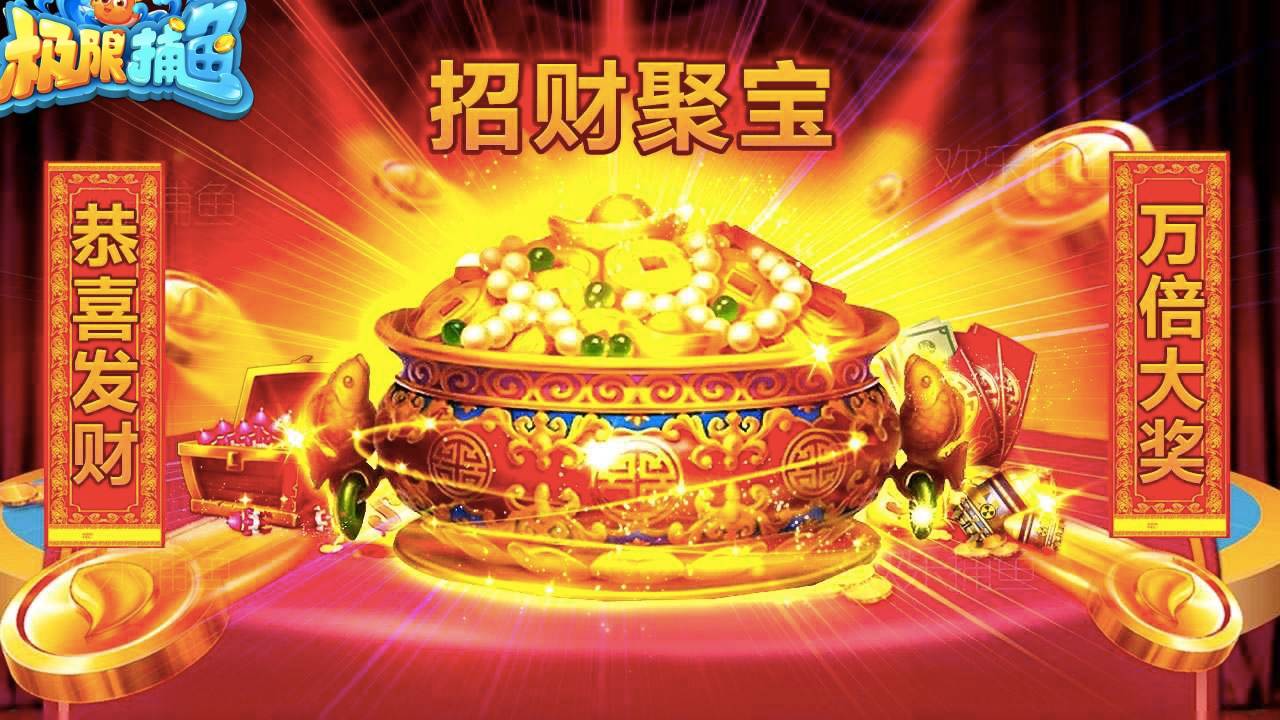 极限捕鱼