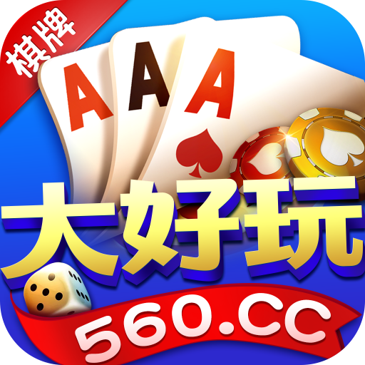 560棋牌