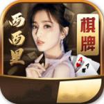 西西里棋牌