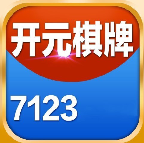 开元7123