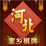 河北棋牌