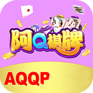 阿Q棋牌