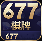 677棋牌
