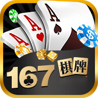 开元167棋牌