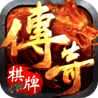 51传奇棋牌
