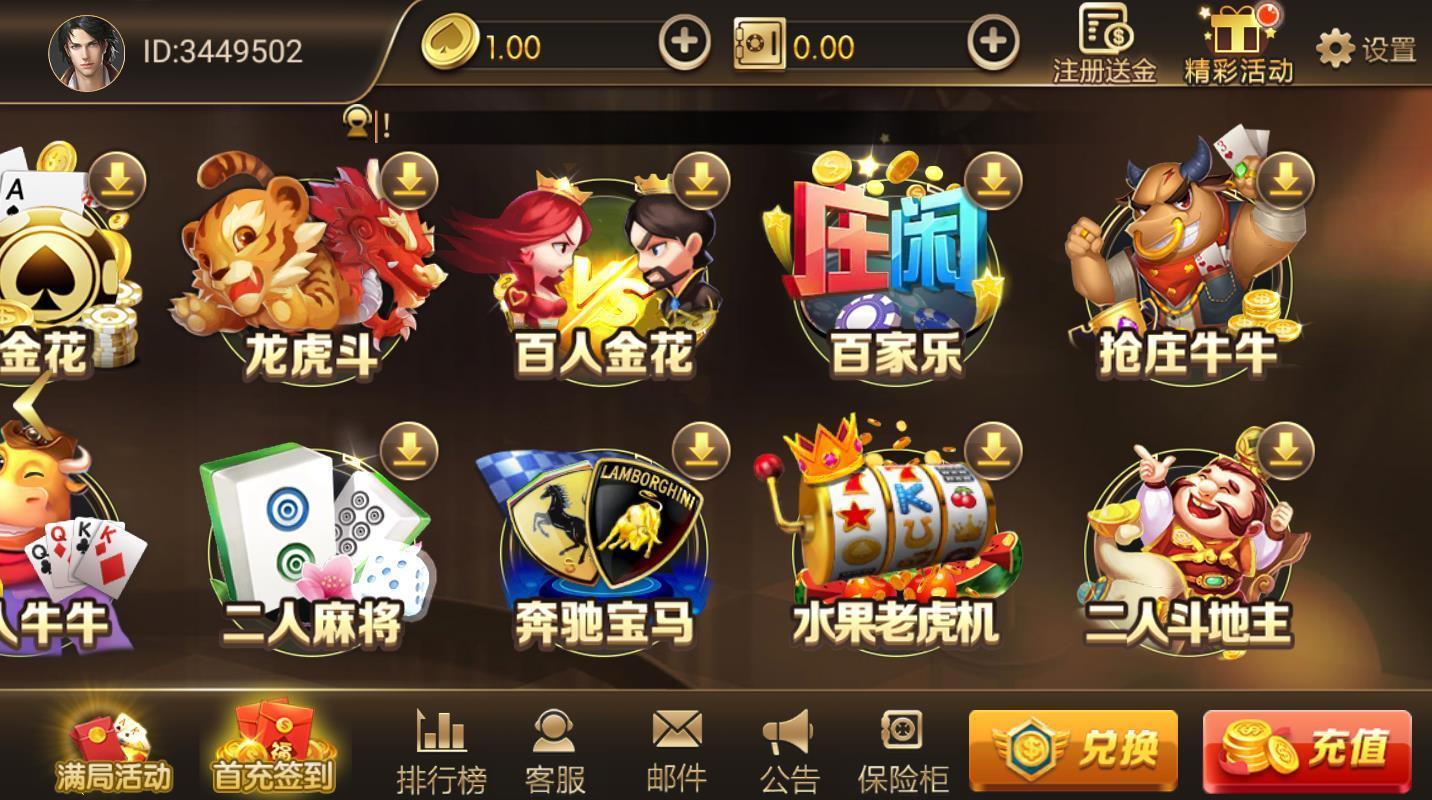 富豪麻将