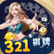 321棋牌