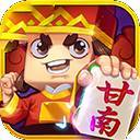 甘南麻将