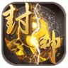封神棋牌
