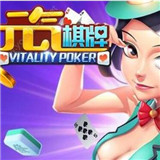 元气棋牌