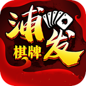 浦发游戏