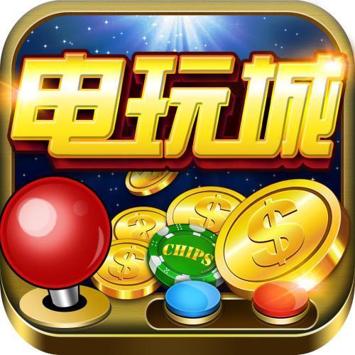 福乐源电玩