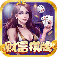 财富棋牌