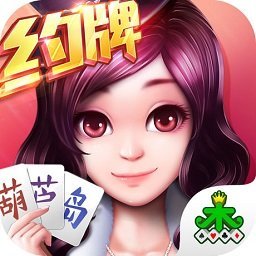 集杰葫芦岛棋牌