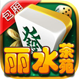 龙泉麻将